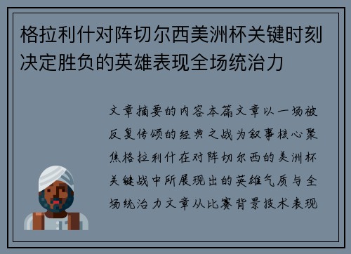 格拉利什对阵切尔西美洲杯关键时刻决定胜负的英雄表现全场统治力