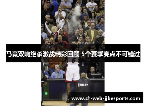 马竞双响绝杀激战精彩回顾 5个赛季亮点不可错过 马竞双响绝杀激战精彩回顾 5个赛季亮点不可错过