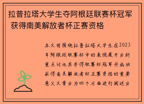 拉普拉塔大学生夺阿根廷联赛杯冠军 获得南美解放者杯正赛资格 拉普拉塔大学生夺阿根廷联赛杯冠军 获得南美解放者杯正赛资格